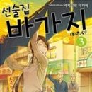참새선술집