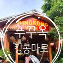 푸꾸옥 킹콩마트 쇼핑리스트 추천템｜직접 사온 기념품 후기