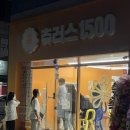츄러스1500(대구시지점)