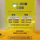 MOL 멀티룸 이미지