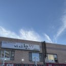 부영연탄생구이 이미지