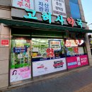 고려사약국 이미지