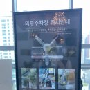 목화웨딩홀뷔페3 | W5.부산 목화웨딩홀 뷔페 주차장투어 후기