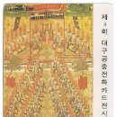 대성지성문선왕전좌도 | 대성지성문선왕전좌도