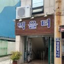 먹을터 이미지
