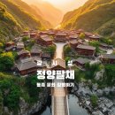 정양 호텔 | 광시성 정양팔채 소수민족 마을 여행기｜아임 써니 땡큐 출연진과 방송정보