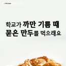 까만만두