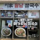 이가월남쌀국수동의대점 | [부산진구/가야] 이가월남쌀국수 동의대점! 현지 쌀국수st