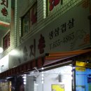 묵은지촌 이미지