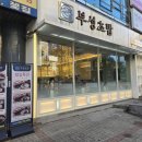 [서현역 초밥 스시 맛집] 부성초밥 점심 후기