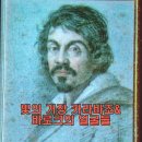 빛당 | 빛의 거장 카르바조 &amp; 바로크의 얼굴들 관람 후기 / 할인 방법