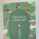 어른, 그림책을 읽다 이미지