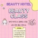 뷰티호텔 네이버블로그