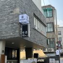 구테로이테연남점