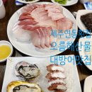 오름해산물 이미지