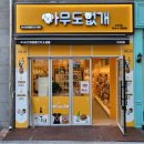 아이펫샵 | 프리미엄 24시 무인펫샵 식사동 &#34;아무도없개&#34; ෆ