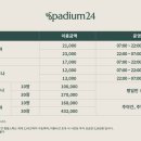 스파디움24 이미지
