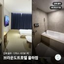 브라운도트1 | 김해 율하 브라운도트호텔 디럭스 시티뷰 1박 후기