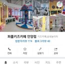 퍼플키즈카페 언양점 이미지