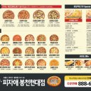 관악 봉천역 테이크아웃 피자 맛있는 곳, 피자애 - 봉천현대점