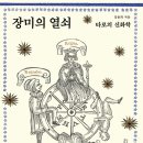 장미의 열쇠 : 타로의 신화학에 대하여 이미지