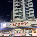 4427 | 신월동 맛집 이선생 왕코다리 내돈내산 후기,아이들과 방문 솔직리뷰