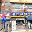 한솔세탁소 이미지