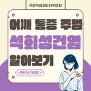 간석성모의원 이미지