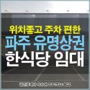파주개성공인중개사사무소 이미지