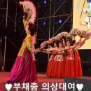 한국 무용(부채춤) | (한국무용의상대여)_부채춤 의상 대여 후기