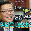 왜 야당에 먹잇감 던져줄까 | 윤 대통령과 여당은 내년 총선 포기한 것! 이미지