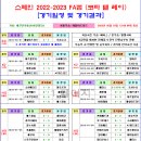 ＜FA컵＞ 2022-2023 코파델레이 경기일정 및 결과 [2023-05-07 12:00 현재 종료] 이미지