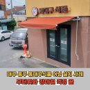 동대구식품