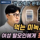 갱년기탈모 M자탈모 남성탈모 모두 다 해결가능한 이것. 미녹시딜 이렇게 하면 효과 200% 상승. 이미지