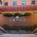 신불산온천 Daum카페
