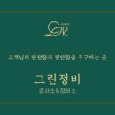 그린1급종합검사정비 네이버블로그
