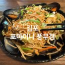 포아이니 풍무점 | 김포 풍무동 아이랑 가기 좋은 베트남 쌀국수집 포아이니
