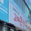 고마큰만두 이미지