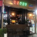 장생건강원 - 금천구 남부순환로126길 14 | 장생건강원