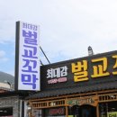 순천낙안중학교 | 전남 보성 벌교 꼬막정식 맛집 현지인 추천받은 최대감벌교꼬막