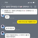 오픈채팅에서 일본인 유학생인척 하는 한남 만남 이미지