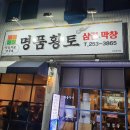 경북공업고등학교 횡단보도 | 대구 남산역 맛집 명품황토 야외 테라스 분위기 짱