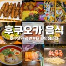 스시나베 | 일본 후쿠오카 음식 :: 모츠나베, 스시, 편의점 탈탈 턴 후기