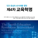 교육혁명