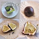 립사이팅 | 하나로마트 두바이쫀득쿠키 3000원대 두쫀쿠 내돈내산 리뷰