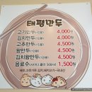 태평만두용산역점 이미지
