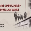 신흥국제학원