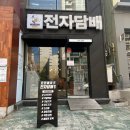 모던베이프 - 강동구 올림픽로 816 | 모던베이프