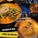 신선로 | 양산 증산역 맛집 수백당 양산증산점 전골+마늘수육+신선로순대 세트후기