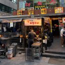 안동네 | [종각 맛집] 야장맛집 초벌구이 삼겹살 제대로 먹고 온 안동네 후기